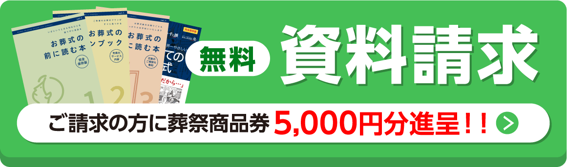 資料請求をする 約1分で無料申し込み完了!