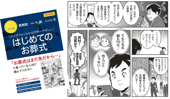 はじめてのお葬式イメージ