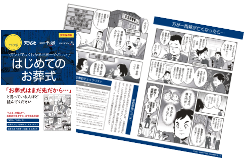 はじめてのお葬式イメージ